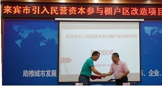 米兰网页版-米兰MiLan(中国)
工程公司贺集团率先成为参与来宾市棚户区改造项目的民营米兰网页版-米兰MiLan(中国)