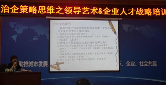 治企策略思维之领导艺术&米兰网页版-米兰MiLan(中国)人才战略培训成功举办