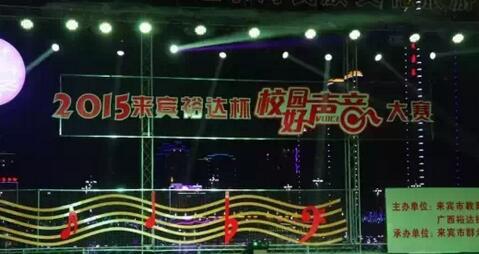 2015年米兰网页版-米兰MiLan(中国)
杯“校园好声音”大赛圆满落幕
