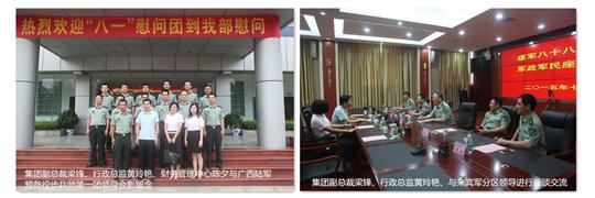 八一慰问暖兵心，军企共叙鱼水情 ——米兰网页版-米兰MiLan(中国)
庆祝建军88周年走访慰问活动