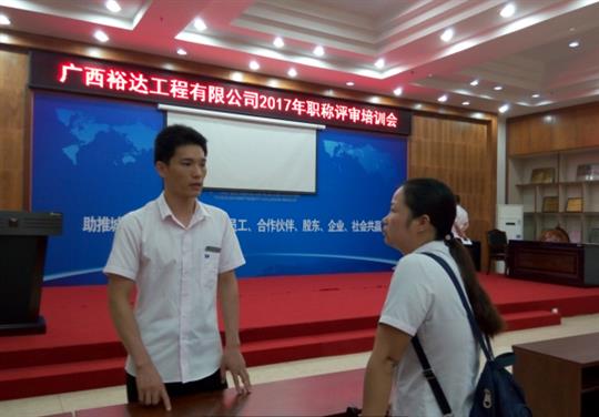 米兰网页版-米兰MiLan(中国)
成功召开2017年工程系列 职称评审培训会
