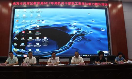 我集团邓亚保董事长受邀担任培训讲师，向兴宾区教育局干部员工分享米兰网页版-米兰MiLan(中国)
治企理念