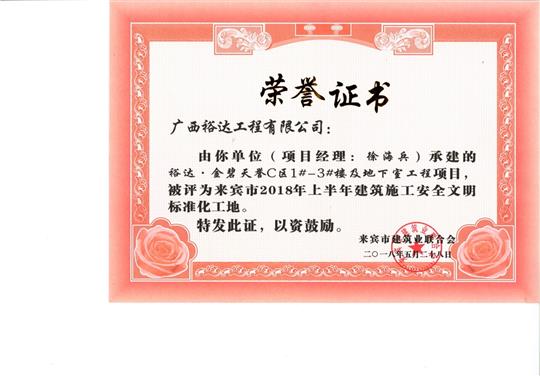 来宾市2018年上半年建筑施工安全文明标准化工地米兰网页版-米兰MiLan(中国)
·金碧天誉C区1#-3#楼及地下室工程项目