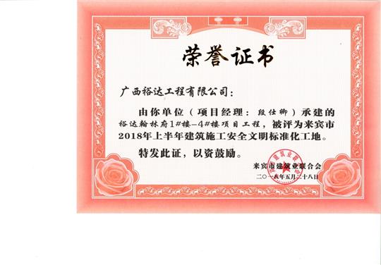 来宾市2018年上半年建筑施工安全文明标准化工地米兰网页版-米兰MiLan(中国)
·米兰网页版-米兰MiLan(中国)
翰林府1#楼-4#楼项目