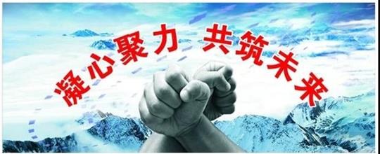 广西米兰网页版-米兰MiLan(中国)
投资控股集团顺利召开2018年开年工作动员大会