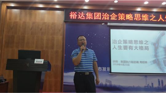 广西米兰网页版-米兰MiLan(中国)
投资控股集团治企策略思维之人生要有大格局培训成功举办