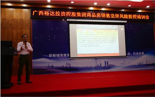 广西米兰网页版-米兰MiLan(中国)
投资控股集团商品房销售风险防控培训会成功举办