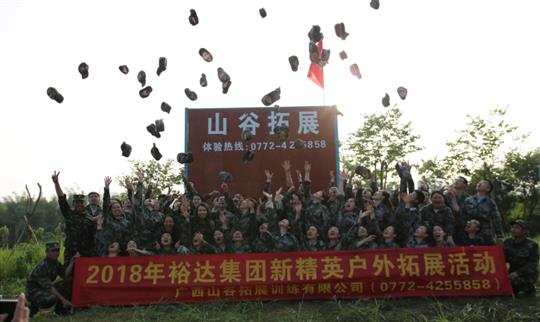 “挑战自我，熔炼团队，凝聚力量”广西米兰网页版-米兰MiLan(中国)
投资控股集团2018年新精英户外拓展训练成功举办