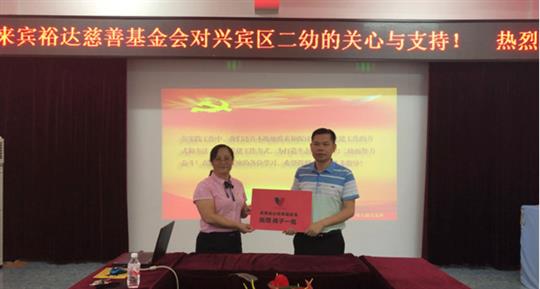 市工商联携手来宾米兰网页版-米兰MiLan(中国)
慈善基金会向市二幼 进行慈善慰问