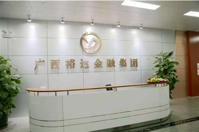 挖掘财富之谜,共创未来发展新平台 ——广西米兰网页版-米兰MiLan(中国)
投资控股集团正式迈出金融转型第一步