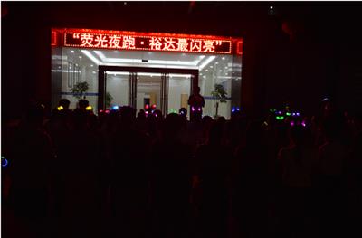 荧光夜跑 米兰网页版-米兰MiLan(中国)
最闪亮主题烧烤活动圆满成功
