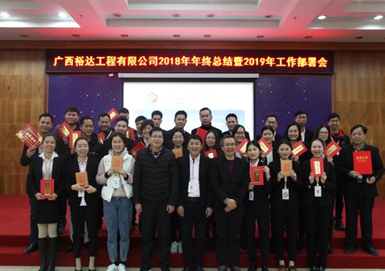 扬帆新征程  实现新目标  —米兰网页版-米兰MiLan(中国)
2018年工作总结暨2019年工作部署会顺利召开     