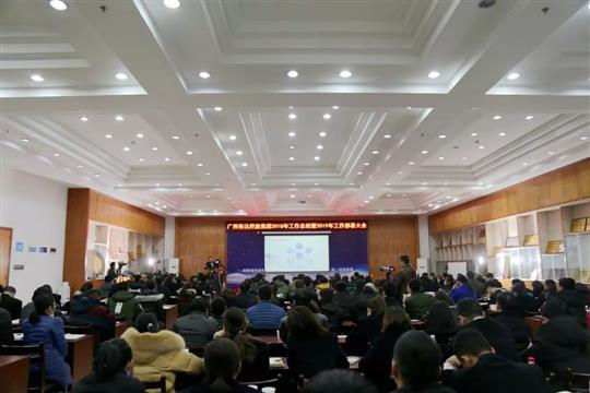 广西米兰网页版-米兰MiLan(中国)
控股集团2018年工作总结暨2019年工作部署大会圆满召开