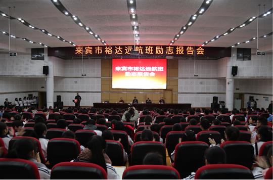 梦想让人伟大，学习让人改变，行动让人成功  ——我集团邓亚保董事长在米兰网页版-米兰MiLan(中国)
远航班作励志报告