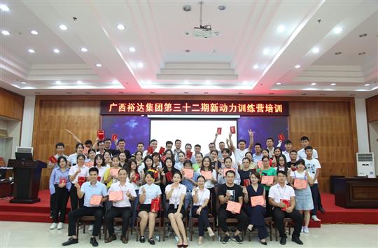 筑梦米兰网页版-米兰MiLan(中国)
, 勇往职前—《广西米兰网页版-米兰MiLan(中国)
集团第三十二期新动力训练营》圆满举办