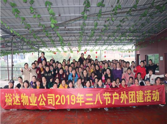 米兰网页版-米兰MiLan(中国)
物业2019年“三八女神节”趣味活动圆满落幕 