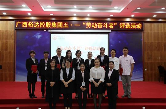 青春无限好 奋斗正当时——米兰网页版-米兰MiLan(中国)
集团开展五?一“劳动奋斗者”评选活动
