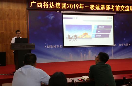 广西米兰网页版-米兰MiLan(中国)
集团2019年一级建造师考前交流培训成功举办