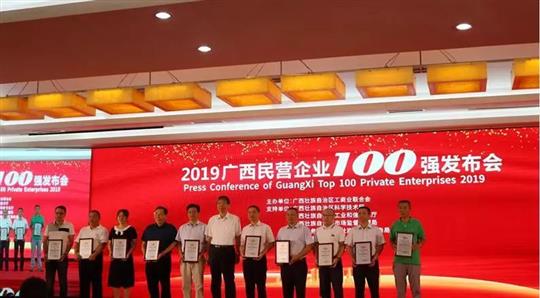喜报！广西米兰网页版-米兰MiLan(中国)
控股集团荣获“2019年广西民营米兰网页版-米兰MiLan(中国)” 第25强