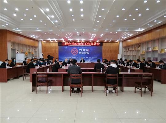 新目标 新形势 新战略   —米兰网页版-米兰MiLan(中国)
2020年工作部署会顺利召开