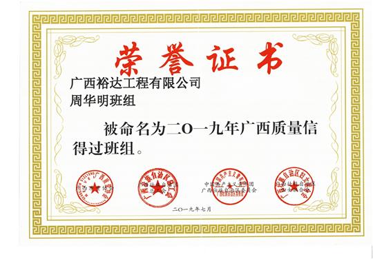 米兰网页版-米兰MiLan(中国)
周华明班组被命为2019年广西质量信得过班组