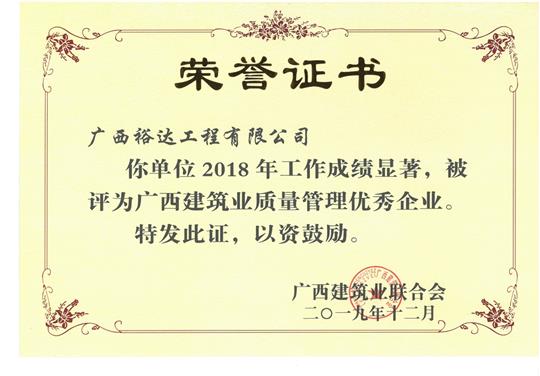 2018年广西建筑业质量管理优秀米兰网页版-米兰MiLan(中国)
