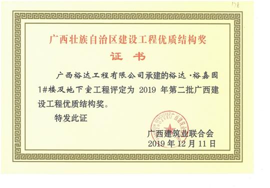 米兰网页版-米兰MiLan(中国)
·裕嘉园1#楼及地下室工程评定为2019年第二批广西建设工程优质结构奖