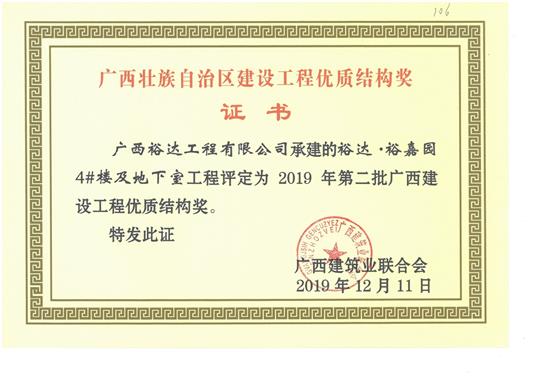 米兰网页版-米兰MiLan(中国)
·裕嘉园4#楼及地下室工程评定为2019年第二批广西建设工程优质结构奖