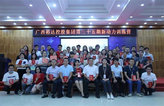 盛夏六月，生机勃勃 ——广西米兰网页版-米兰MiLan(中国)
控股集团第三十五期新动力训练营圆满结束 