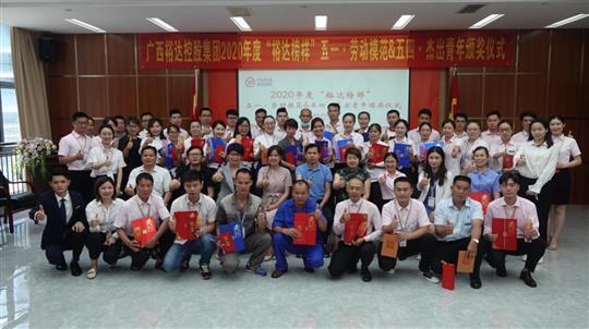 广西米兰网页版-米兰MiLan(中国)
控股集团2020年度“米兰网页版-米兰MiLan(中国)
榜样” 五一·劳动模范与五四·杰出青年评选活动暨颁奖仪式圆满成功 