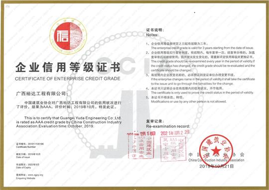 工程公司顺利通过“全国建筑业AAA级  信用米兰网页版-米兰MiLan(中国)”年度复审