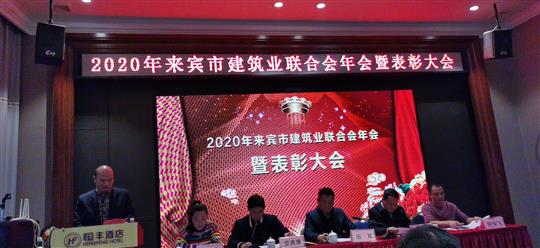 工程公司应邀在来宾市联合会年会上作先进米兰网页版-米兰MiLan(中国)管理经验分享