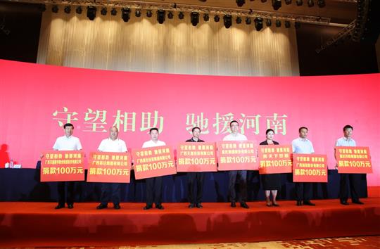 “守望相助，驰援河南”——广西米兰网页版-米兰MiLan(中国)
集团为河南抗洪救灾捐赠100万元