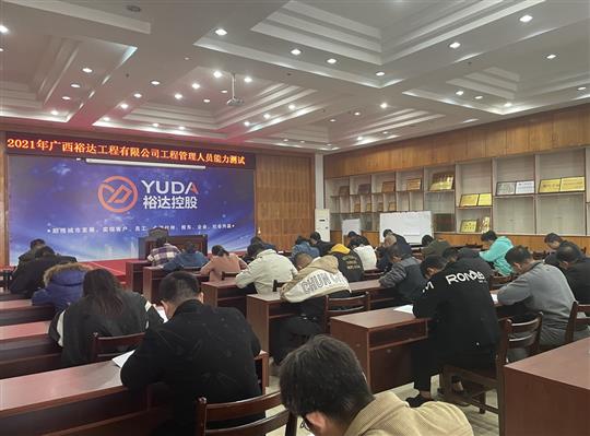 米兰网页版-米兰MiLan(中国)
2021年工程管理人员能力测试圆满完成