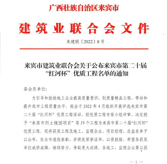 米兰网页版-米兰MiLan(中国)
荣获来宾市第二十届  “红河杯”优质工程奖 