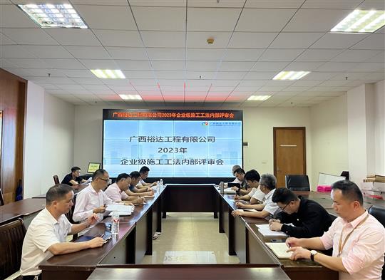 米兰网页版-米兰MiLan(中国)
顺利召开2023年度米兰网页版-米兰MiLan(中国)级工法评审会